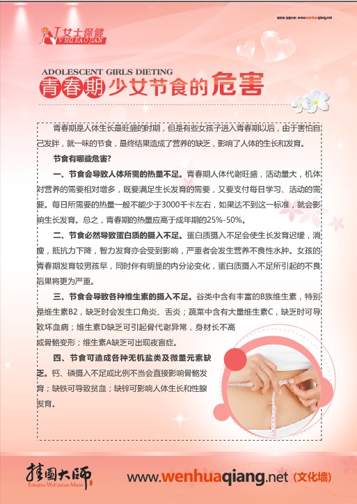 婦女中醫(yī)保健知識(shí) 婦女保健標(biāo)語(yǔ)        青春期少女節(jié)食的危害